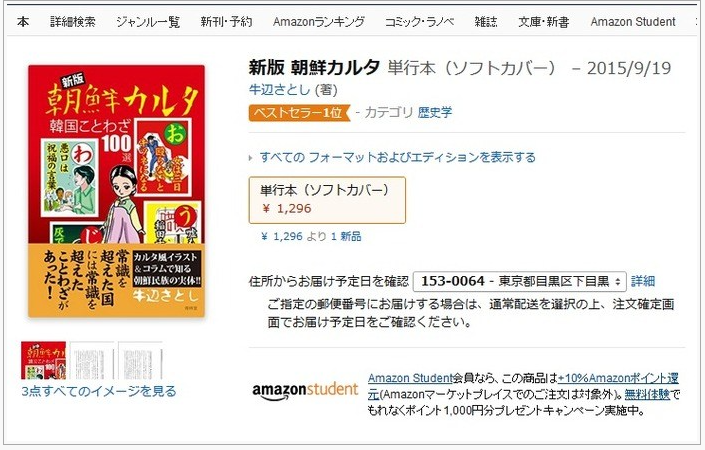 敏腕セールスマン パヨクが差別図書としてツイートした 韓国人に生まれなくてよかった がまたamazonで売上１位に パヨクの敏腕セールスまとめ 駆け出し個人事業主の精神的出家日記